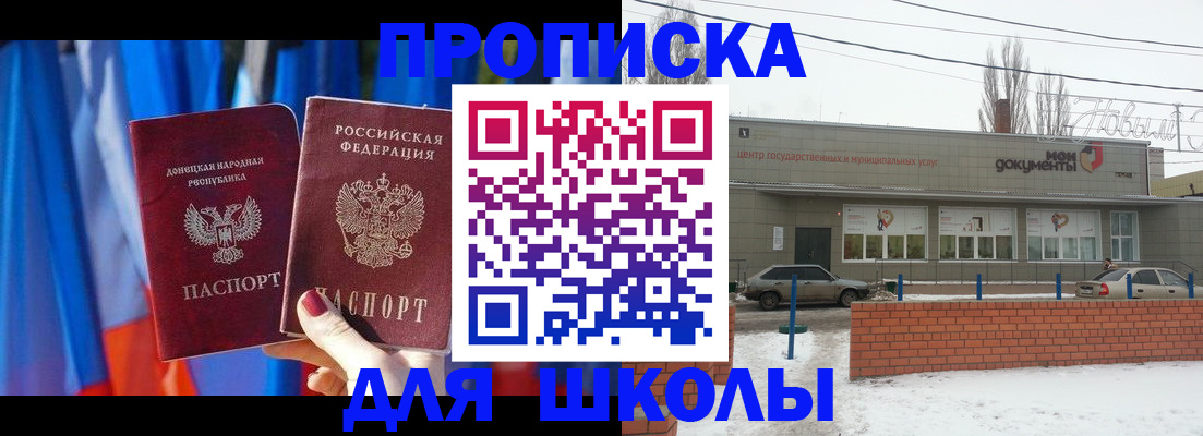 прописка поиск в Морозовске