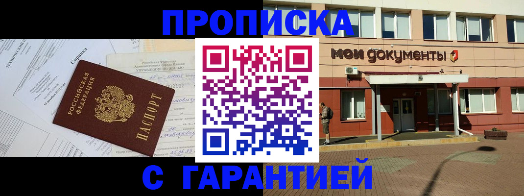 прописка паспорт в Морозовске